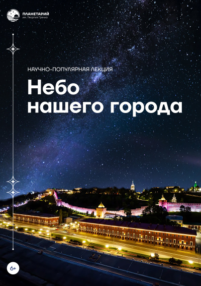 Небо нашего города