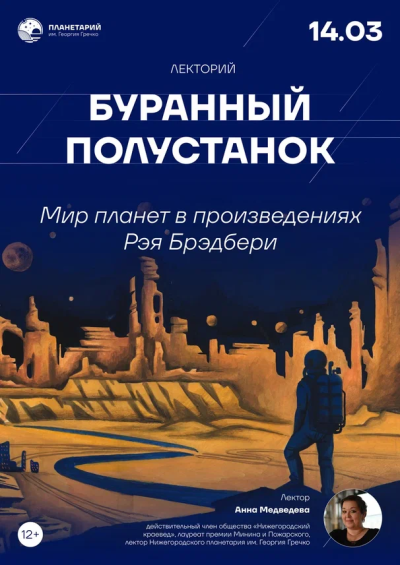 Мир планет в произведениях Рэя Брэдбери