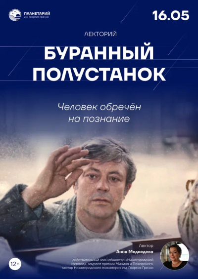 Человек обречён на познание