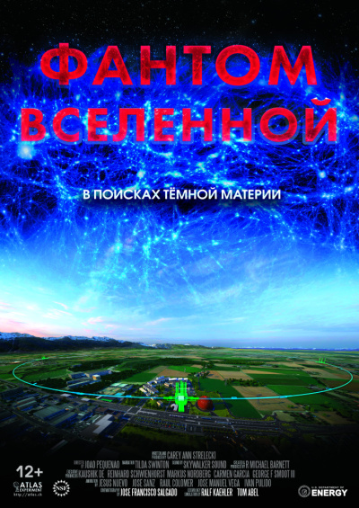 Фантом Вселенной. В поисках тёмной материи