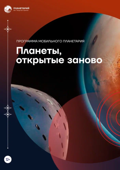 Планеты, открытые заново