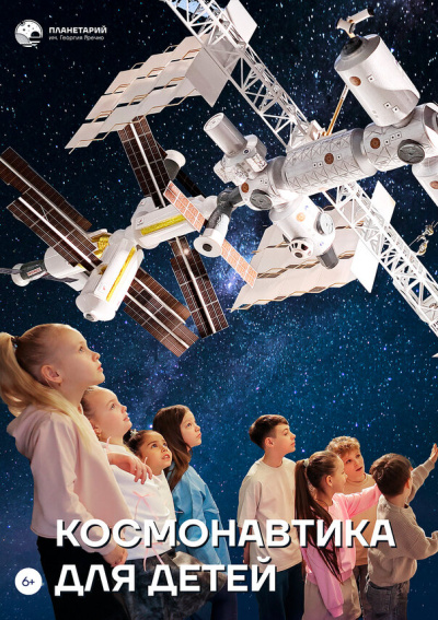 Космонавтика для детей