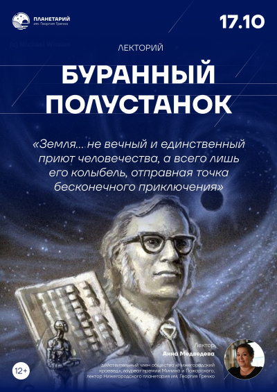 Лекторий «Буранный полустанок»