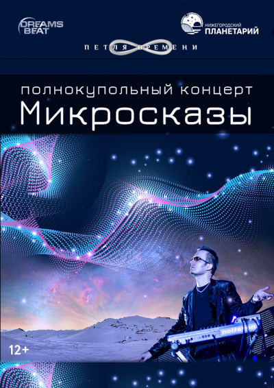 Концерт «Микросказы»