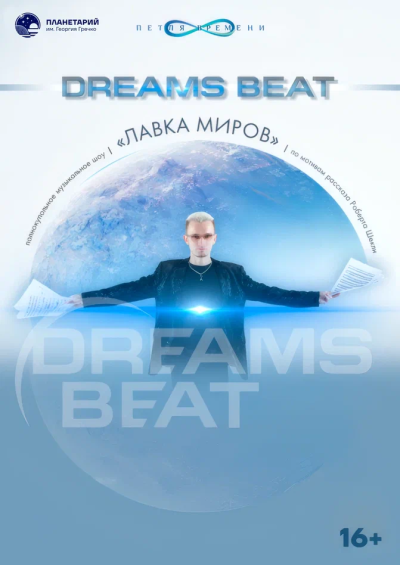 Концерт «Лавка миров»