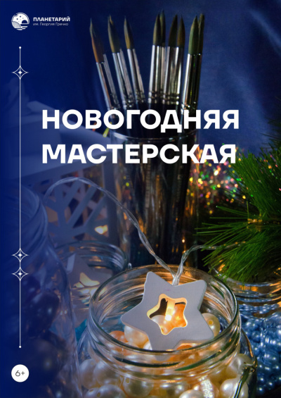 Мастер-класс «Новогодняя мастерская. Подвеска «Звезда желаний»»