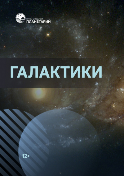 Галактики