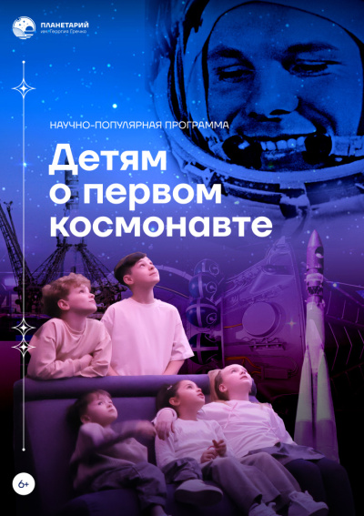 Детям о первом космонавте