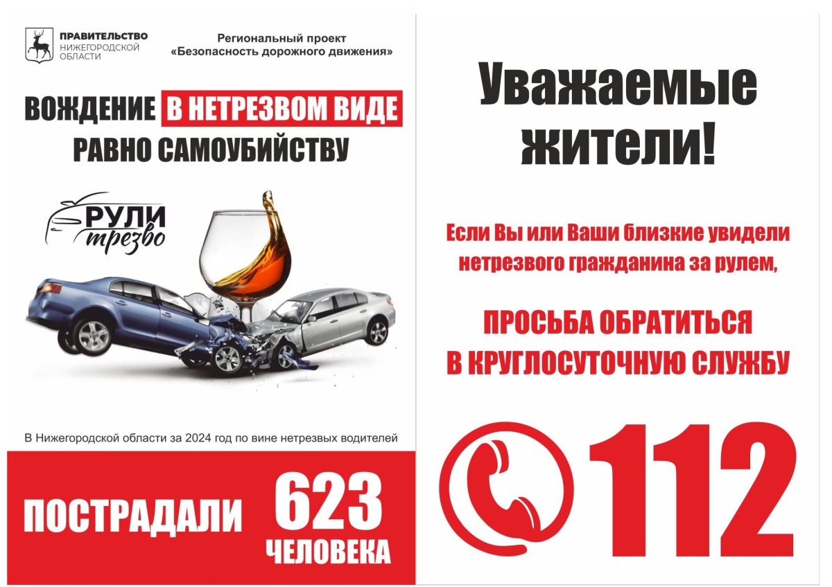 Региональный проект «Безопасность дорожного движения»