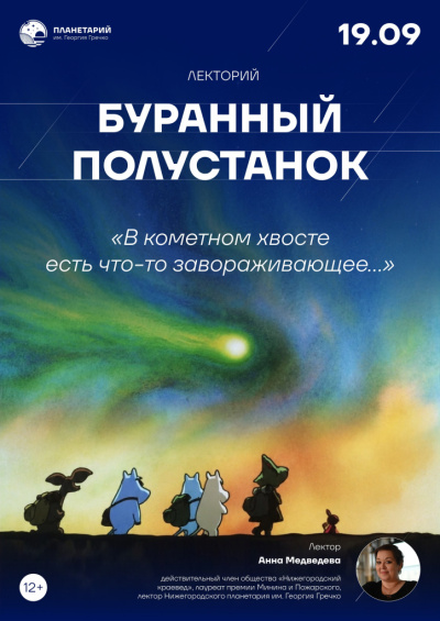 Лекторий «Буранный полустанок»