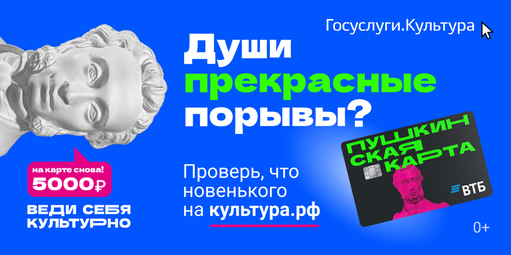 Культурный билет для молодёжи: как оформить и использовать «Пушкинскую карту» в 2026 году
