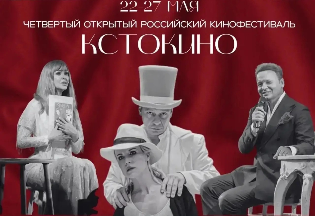 Кинопоказы, спектакли, концерты, мастер-классы и фестивальные события под открытым небом вошли в афишу IV Открытого российского кинофестиваля «КСТОКИНО»