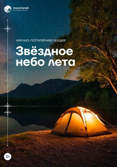 Звёздное небо лета