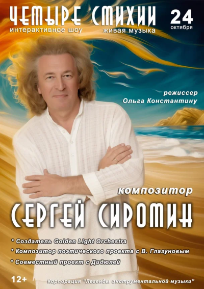 Мультимедийное шоу «4 СТИХИИ»