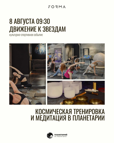 Культурно-спортивное событие «Движение к звёздам»