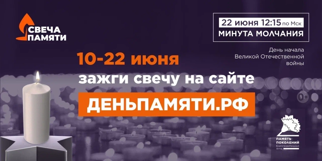 Жителей Нижегородской области приглашают принять участие в онлайн-акции «Свеча памяти» и зажечь свечу в память о героях Великой Отечественной войны