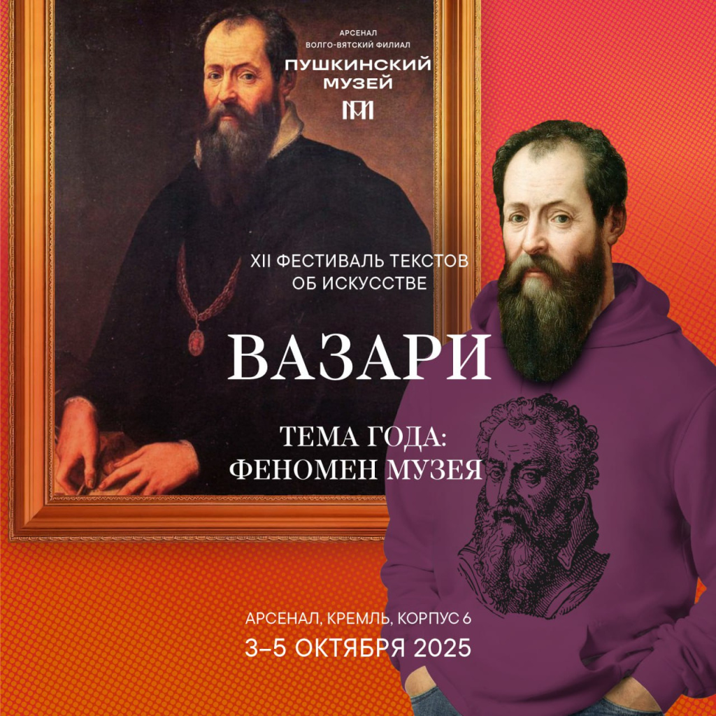12-й фестиваль «Вазари» пройдет в музее «Арсенал» в Нижнем Новгороде